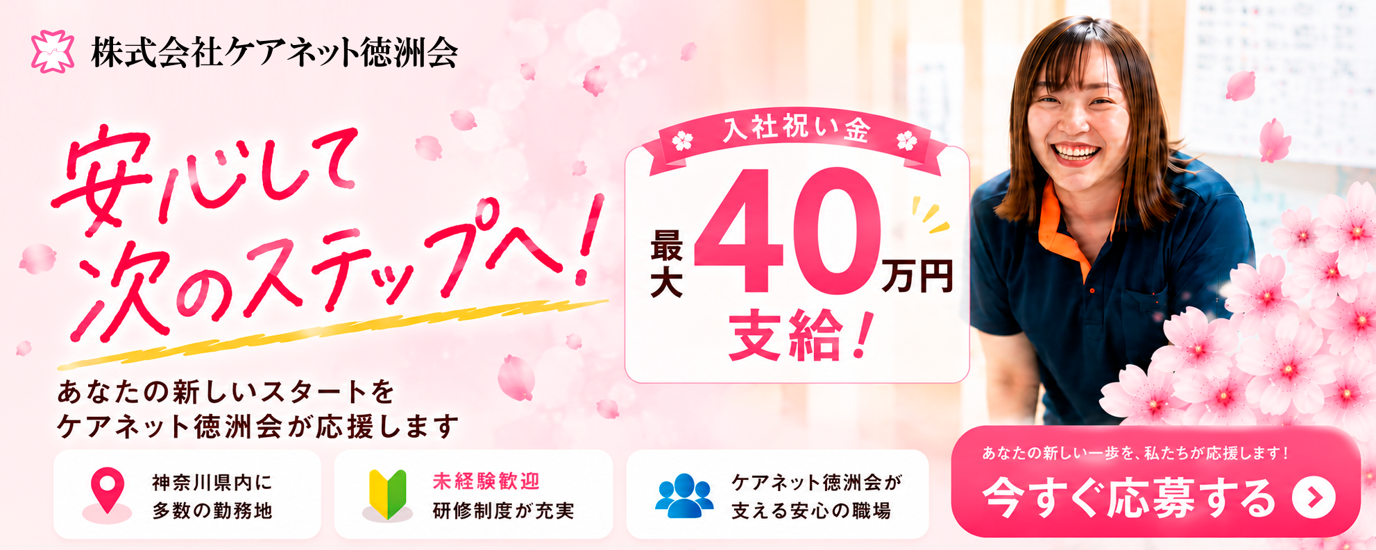 入社岩井金40万円を贈呈!詳しくはこちらをクリック!